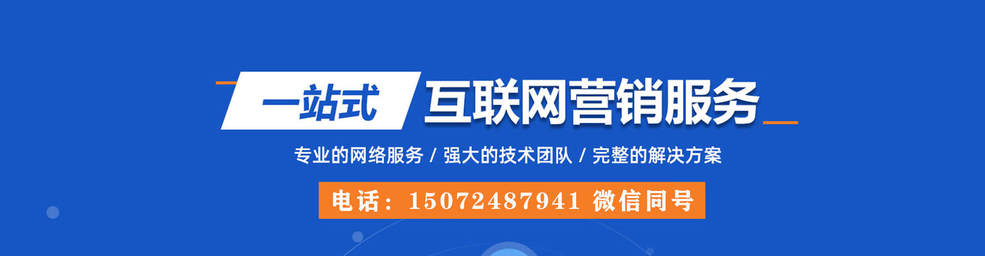 利辛网络推广开户